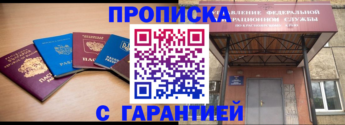 прописка законно в Киренске